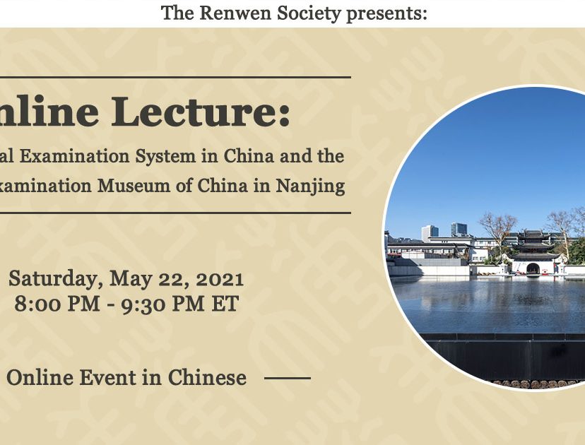 The Imperial Examination System in China and the Imperial Examination Museum of China in Nanjing