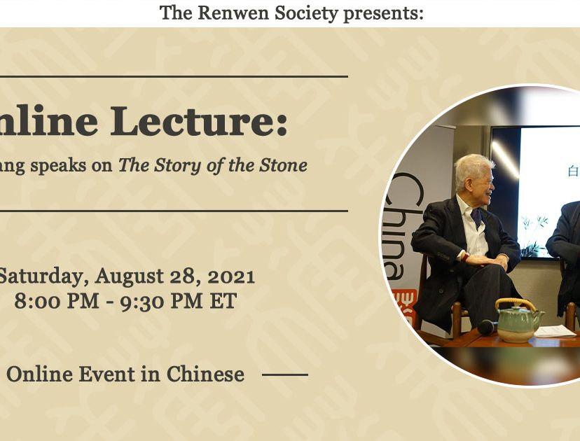 Ben Wang on The Story of the Stone